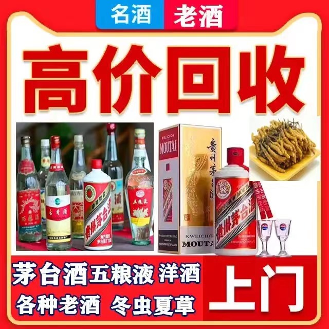 南宝镇八十年茅台酒回收上门哪里回收(附近上门回收茅台酒）